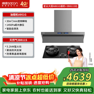 帅康 跨界超薄顶侧双吸抽油烟机 30m³CXW-358-A861G+3B811S燃气灶套装 天然气