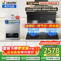 海尔 抽油烟机leader变频家用92D升级24风量大吸力一级能效纤薄顶侧双吸挥手智控烟灶二三件套换新