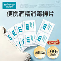 稳健医疗 稳健75%酒精消毒棉片湿巾眼镜美甲擦手机屏幕湿巾单独装 6*6cm共100片