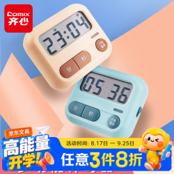 齐心 学生计时器儿童电子定时器 厨房餐饮计时工具闹钟 磁吸厨房烘焙倒计时 XS-2粉