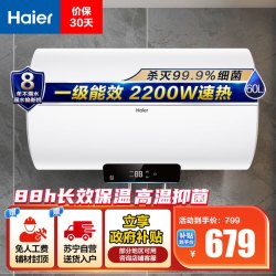 海尔 EC6001H-Eco1 储水式电热水器 60L 2200W