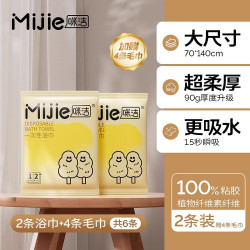咪洁 一次性浴巾旅行单独包装毛巾三件套加大加厚柔软亲肤便携裹巾