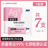 移动端、88VIP：妇炎洁 抑菌凝胶女私处护理液杀菌银离子妇科抗菌私密保养官方正品