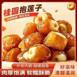 桂圆包莲子果干零食抱抱果桂圆夹莲子开袋即食办公室家庭老少爱吃
