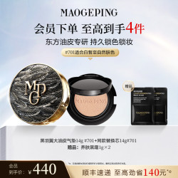 毛戈平 BEAUTY星耀锁妆气垫粉底液 14g #701