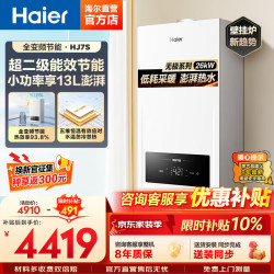 海尔 燃气壁挂炉天然气板换式采暖炉家用地暖供暖全屋热水洗浴智慧节能 五点恒温HJ7PRO