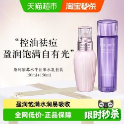 黛珂 护肤套装 (紫苏精华水150ml+牛油果乳液150ml)
