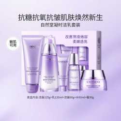 自然堂 抗皱补水 女士护肤品套装