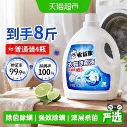老管家 衣物除菌液 清新柠檬