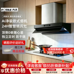 方太 AI净吸超薄欧式烟机 烟灶联动24H哨兵挥手智控烟机358-03-Z8T