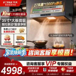 方太 F5抽油烟机家用厨房顶吸欧式吸油烟机27巡航大风量烟灶联动套装 环隐速吸智感净味