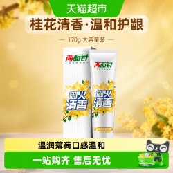 两面针 养龈健齿卓效清新牙膏 170g