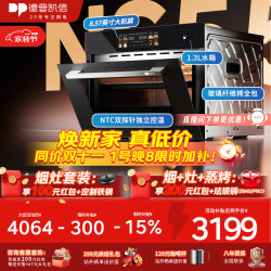 德普 凯信（Depelec）高定NS55L智能蒸烤箱一体机8.57寸彩膜屏500+云菜谱玻璃纤维棉全包黑NS55L