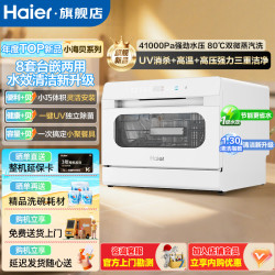 海尔 台式洗碗机台上洗碗机小型家用双喷淋UV单消毒洗消存一体玻璃视窗
