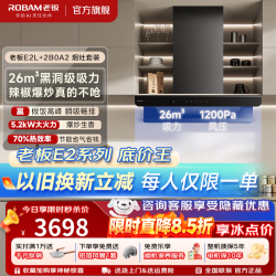老板 优选底价王E2L油烟机燃气灶套装 26立方大吸力 1200P