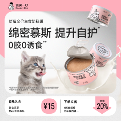 诚实一口 幼猫主食奶糕罐羊奶粉鸡肉口味增肥发腮湿粮猫罐头85g