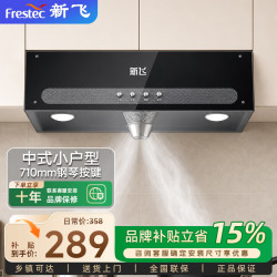 新飞 油烟机中式家用大吸力抽油烟机顶吸小尺寸老款脱排抽烟机 71宽钢琴按键+双档速调+上门安装