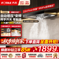 方太 变频油烟机EH36T 家用欧式抽吸大吸力油烟机 挥手智控 一级能效 厨房电器顶吸式油烟机