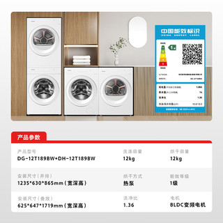 TOSHIBA 东芝 玉兔3.0Max系列 DG-12T189BW+DH-12T189BW 全变频热泵洗烘套装 梨川白