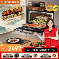 苏泊尔 Y8升级嵌入式蒸烤炖炸一体机大容量60L远红外穿透加热易洁瓷膜内胆DY78【年度