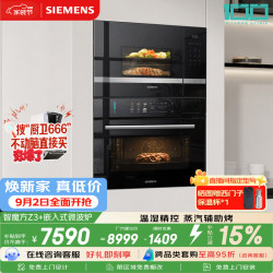 西门子 智魔方Z3 嵌入式微波炉套装 家用烘焙烤箱蒸烤一体机CS7J