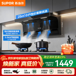 苏泊尔 油烟机燃气灶套装家用顶侧双吸抽油烟机灶具套装厨房25m³大吸力智控烟灶套装天然气