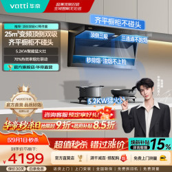 华帝 顶侧双吸 K7 油烟机燃气灶套装 25立方大吸力 定时燃气灶 华帝油烟机灶具套装