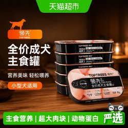 领先 全价成犬主食罐零食狗罐头湿粮小型犬狗粮