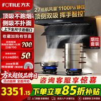 方太 L2P TX22油烟机燃气灶套装顶侧双吸27大风量橱柜齐平安装大吸力抽吸烟机猛火灶具厨房电器一级