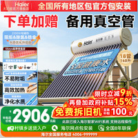 海尔 太阳能热水器家用电加热光电两用全自动上水一级能效大容量节能省电洗澡阻垢除氯E7