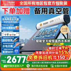 海尔 太阳能热水器光电两用家用太阳能电热水器二合一热水器全天候热水器包安装自动上水