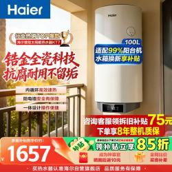 海尔 100升太阳能热水器光电两用竖式阳台壁挂电热水器 一级能效省电上