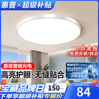 惠普 全光谱高亮护眼 吸顶灯  多种色温 15㎡ 40