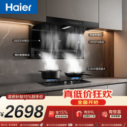 海尔 抽吸排油烟机  顶侧双吸大嘴C61pro 28大吸力上门安装 搭72%高热