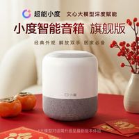 百亿补贴：小度 智能音箱旗舰红外蓝牙音箱学习机小度音响红外遥控陪伴机器人