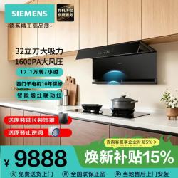 西门子 iQ700厨房套装 变频32立方大吸力油烟机 5.2KW灶