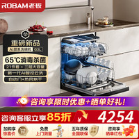 老板 W76A-G3L洗碗机 150L以上大容量AI智慧洗净曲线 金属喷臂 自动开关门烘干