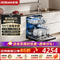 老板 W76A-G3L洗碗机 150L以上大容量AI智慧洗净曲线 金属喷臂 自动开关门烘干