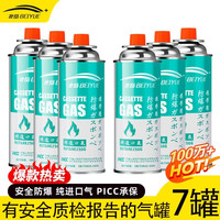 北岳 卡式炉户外便携式防爆气罐通用瓦斯煤气卡斯炉丁烷燃气瓶液化气罐 250g*7瓶（通用/耐用/防爆）