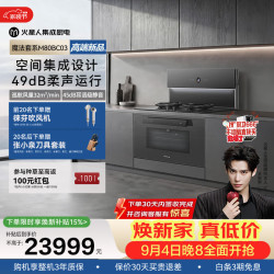火星人 M80BC03静音集成灶AI控烟控火家用80L蒸烤一体32变频风量油烟机智感除醛