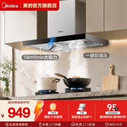 美的 抽油烟机燃气灶具套装 21立方大风量欧式顶吸大吸力智能自清洗家用脱排抽吸烟机灶台套装出租房