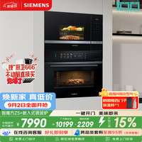 西门子 智魔方Z5+嵌入式微波炉套装 家用烘焙烤箱蒸烤一体机CS1T5+BE525