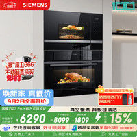 西门子 黑魔方Z3Pro+嵌入式微波炉套装家用烘焙烤箱蒸烤一体机CS0T+BE525