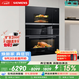 西门子 黑魔方Z3Pro+嵌入式微波炉套装家用烘焙烤箱蒸烤一体机CS0T+BE525