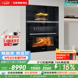 西门子 智魔方Z7 嵌入式微波炉套装 家用烘焙烤箱蒸烤一体机CS3T