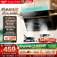 荣事达 抽油烟机侧吸式家用 21立方大风量换新700小尺寸高温自动清洗挥手智控C