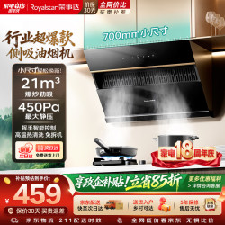 荣事达 抽油烟机侧吸式家用 21立方大风量换新700小尺寸高温自动清洗挥手智控C