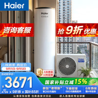 海尔 150升空气能热水器 超一级能效AI变频家用空气源热泵节能KF75/150-PTFE7U1