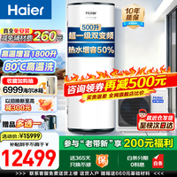海尔 空气能热水器500升大容量超一级能效变频3匹商用热泵热水器大户型用酒店