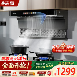志高 家用油烟机顶侧双吸抽油烟机28m³大吸力
